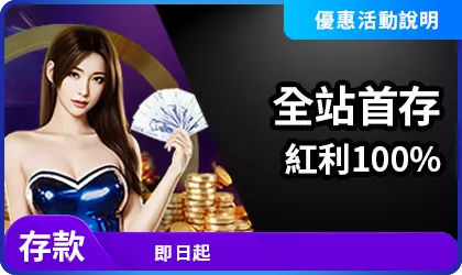 AT99全站首存紅利100%精選圖片