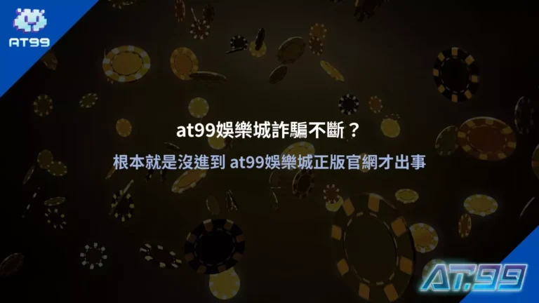 大老爺娛樂城官方主視覺，黑金籌碼背景搭配 大老爺娛樂城 標誌，呈現 大老爺娛樂城詐騙澄清與官方網站辨識主題畫面